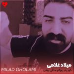 دانلود آهنگ گور پدر روزگار ساقی برشن مسم که از میلاد غلامی